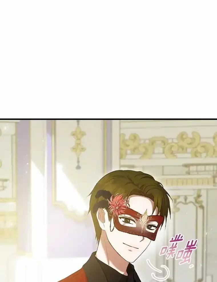 《菲奥尼：预见我与恶魔大公的未来》49.告白 第75页