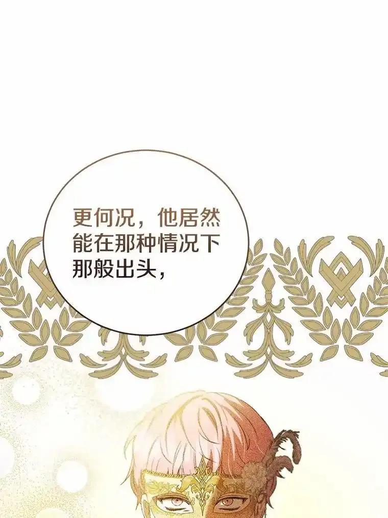 《菲奥尼：预见我与恶魔大公的未来》49.告白 第122页