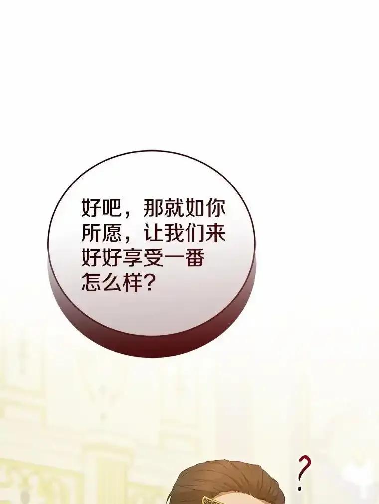 《菲奥尼：预见我与恶魔大公的未来》49.告白 第16页