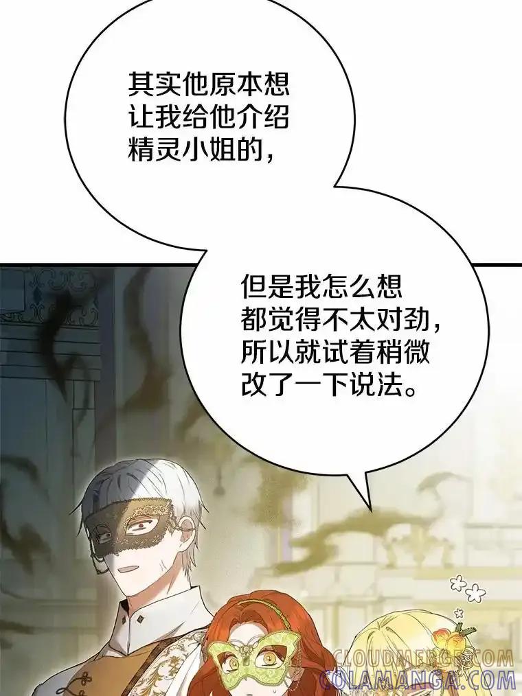 《菲奥尼：预见我与恶魔大公的未来》49.告白 第29页