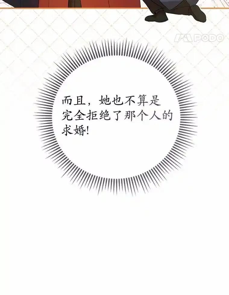 《菲奥尼：预见我与恶魔大公的未来》49.告白 第83页