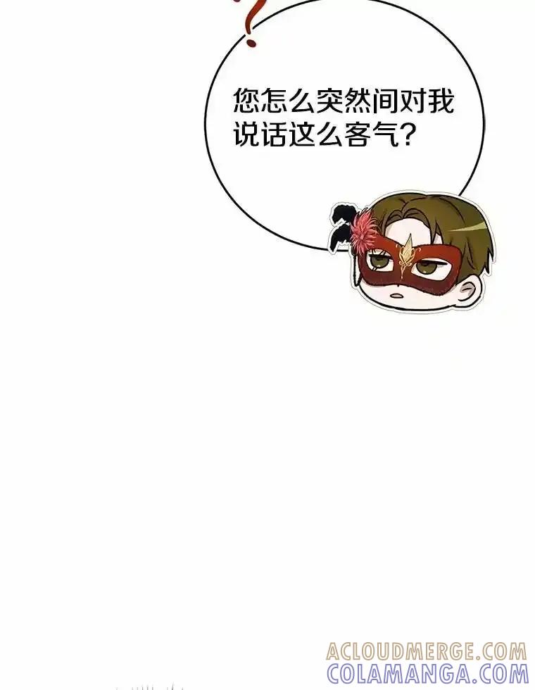 《菲奥尼：预见我与恶魔大公的未来》49.告白 第57页