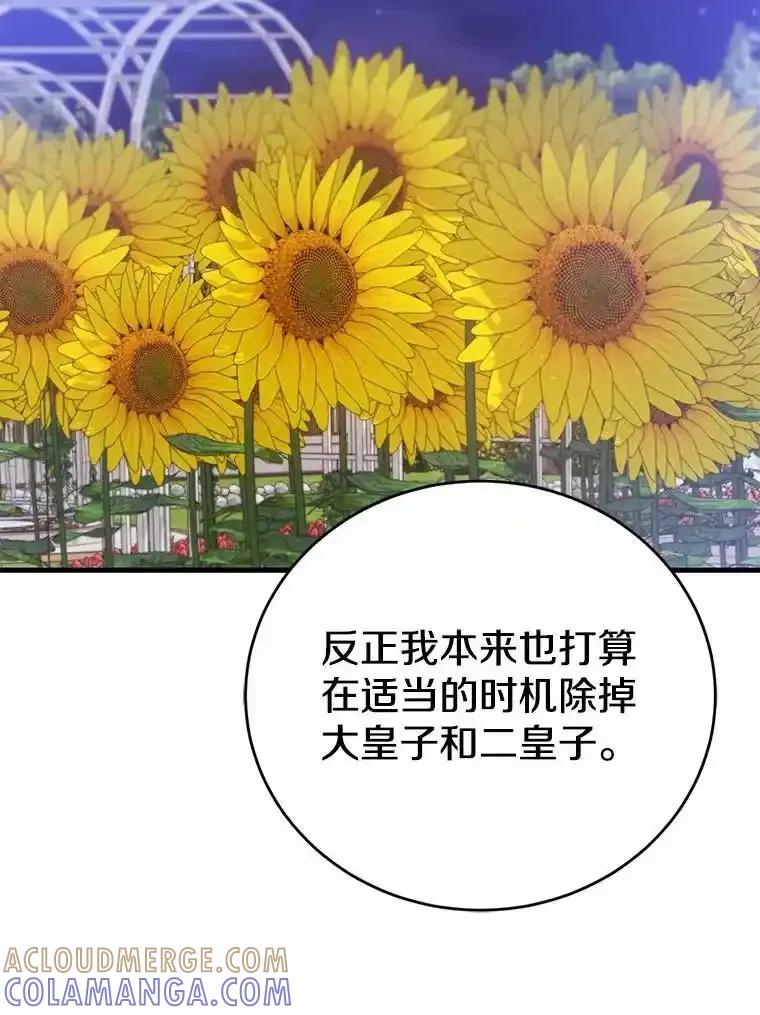 《菲奥尼：预见我与恶魔大公的未来》49.告白 第125页