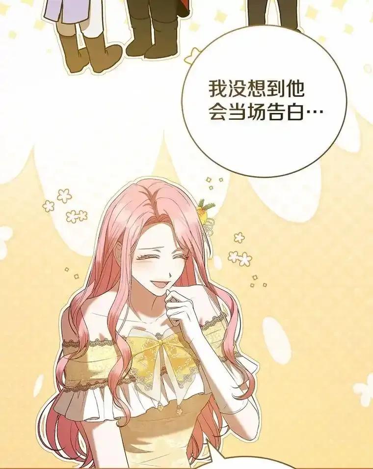 《菲奥尼：预见我与恶魔大公的未来》49.告白 第103页