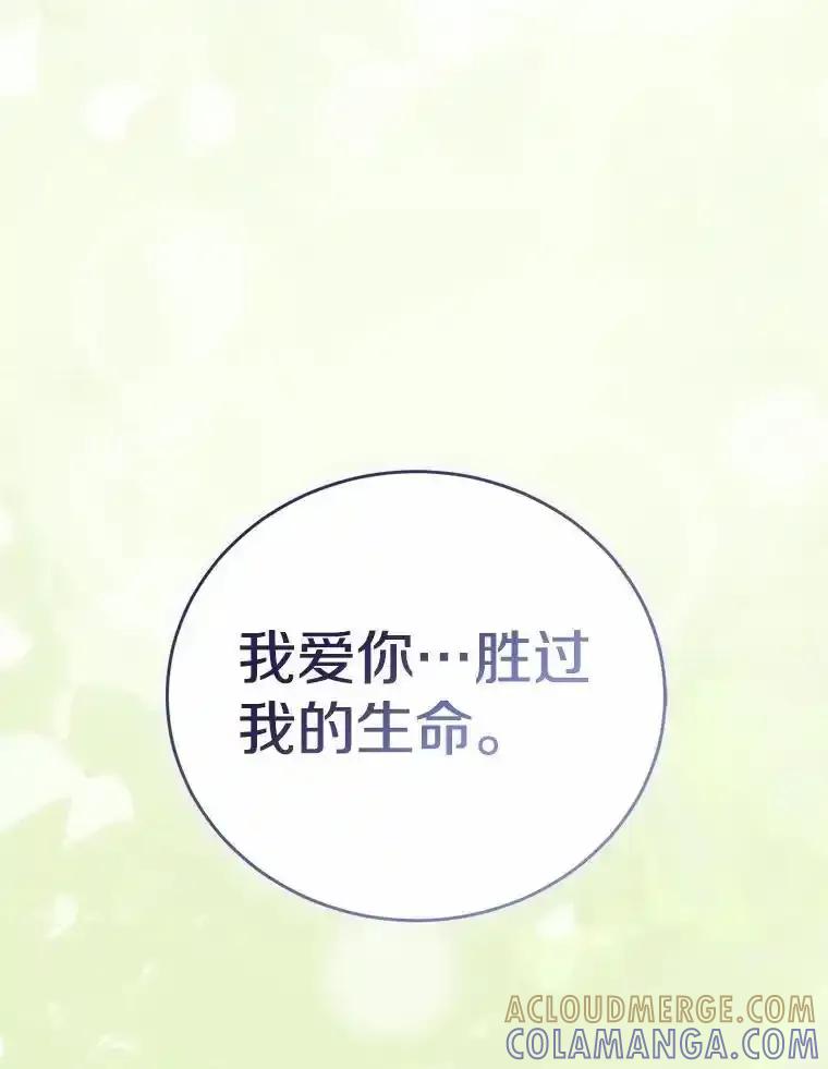 《菲奥尼：预见我与恶魔大公的未来》49.告白 第161页