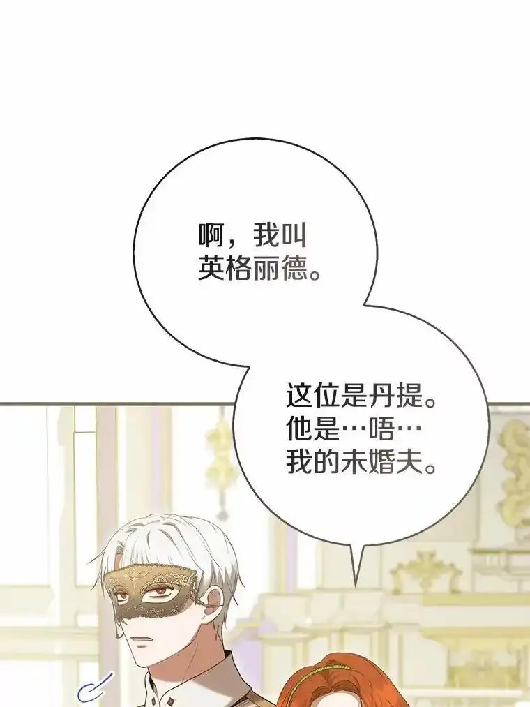 《菲奥尼：预见我与恶魔大公的未来》49.告白 第39页