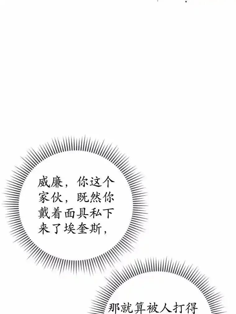 《菲奥尼：预见我与恶魔大公的未来》49.告白 第20页
