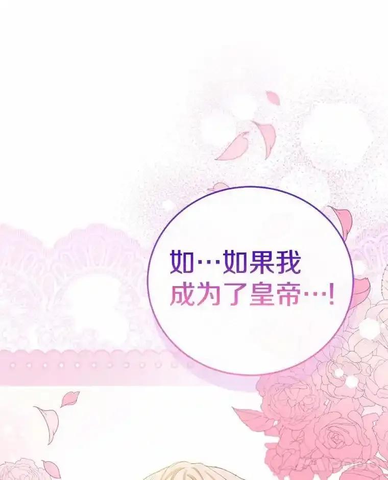 《菲奥尼：预见我与恶魔大公的未来》49.告白 第63页