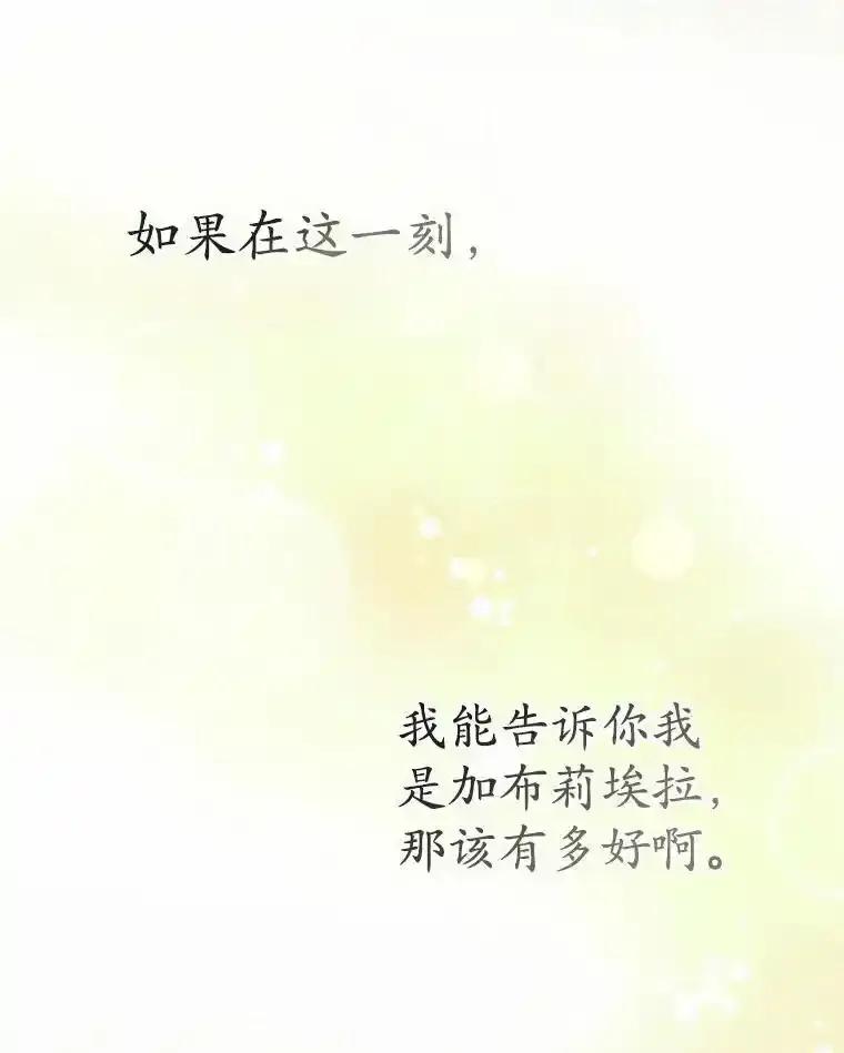 《菲奥尼：预见我与恶魔大公的未来》49.告白 第135页