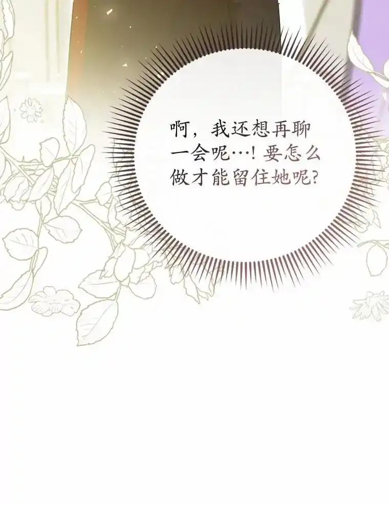 《菲奥尼：预见我与恶魔大公的未来》49.告白 第62页