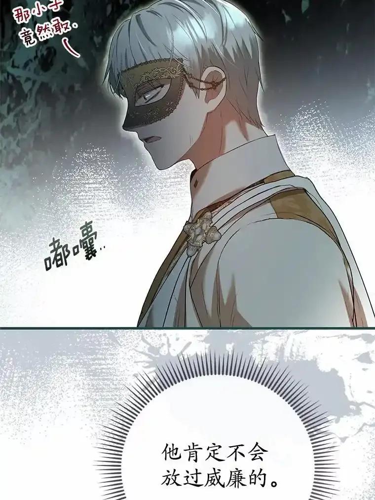 《菲奥尼：预见我与恶魔大公的未来》49.告白 第32页