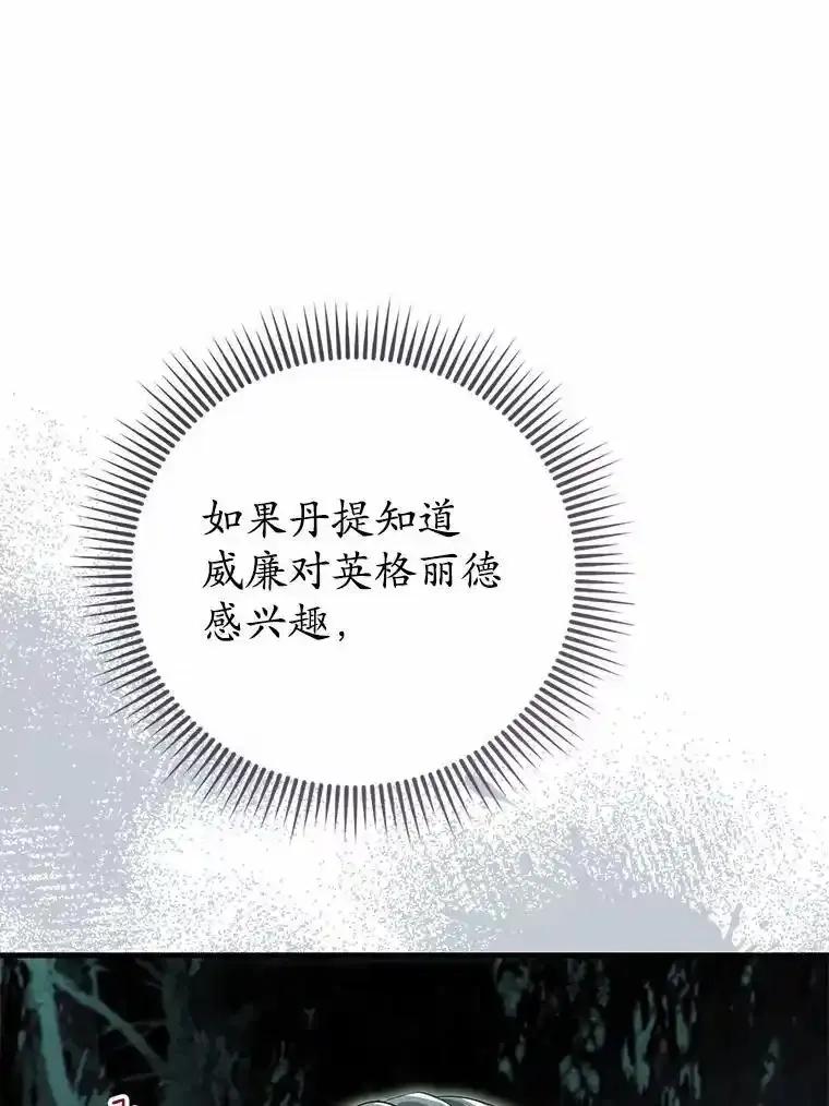 《菲奥尼：预见我与恶魔大公的未来》49.告白 第31页