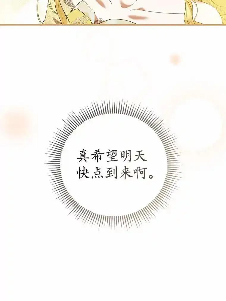 《菲奥尼：预见我与恶魔大公的未来》49.告白 第44页