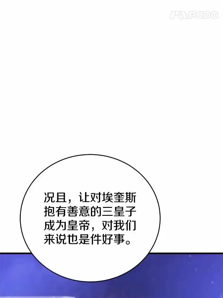 《菲奥尼：预见我与恶魔大公的未来》49.告白 第124页