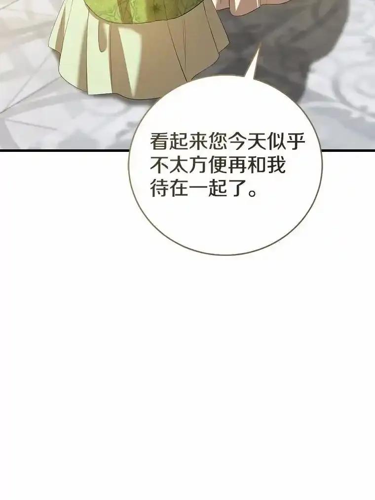 《菲奥尼：预见我与恶魔大公的未来》49.告白 第36页