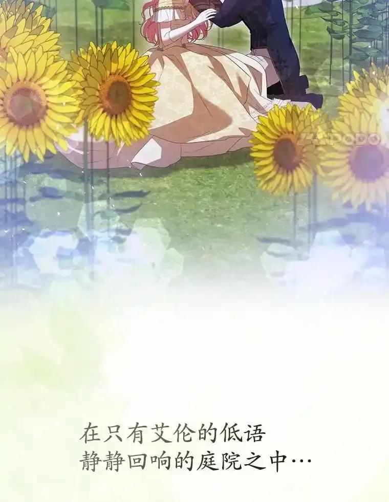 《菲奥尼：预见我与恶魔大公的未来》49.告白 第160页