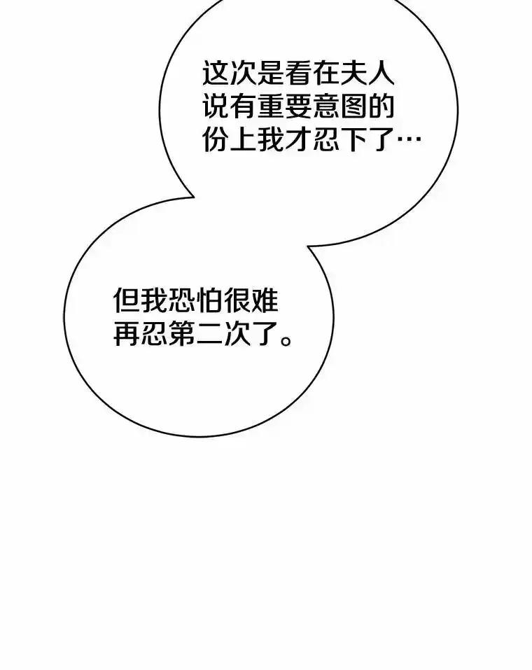 《菲奥尼：预见我与恶魔大公的未来》49.告白 第111页