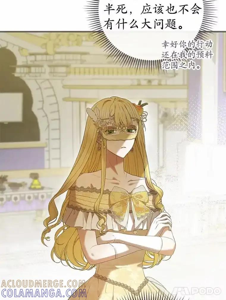《菲奥尼：预见我与恶魔大公的未来》49.告白 第21页