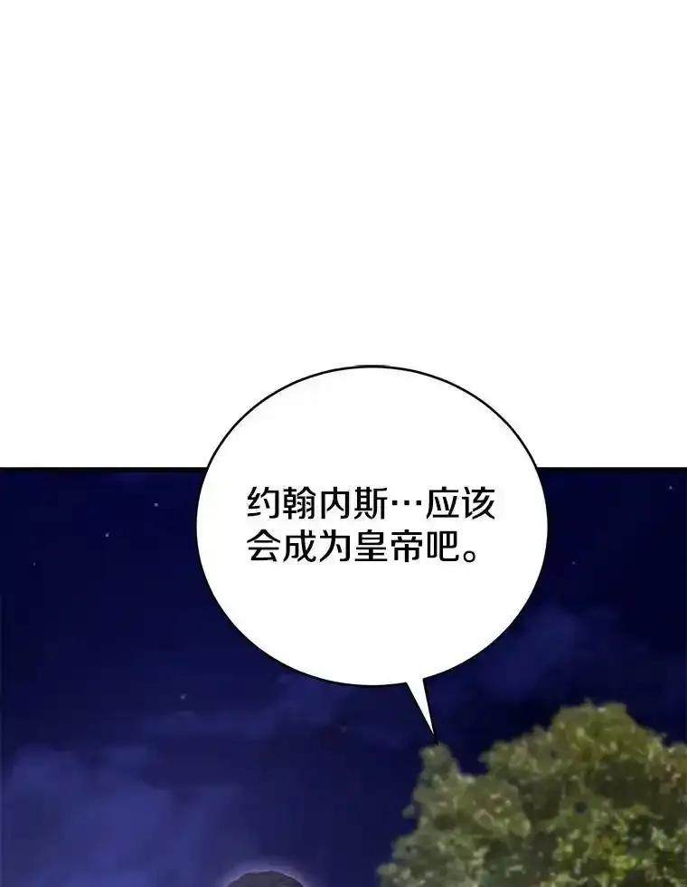 《菲奥尼：预见我与恶魔大公的未来》49.告白 第118页