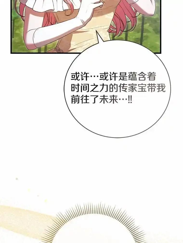 《菲奥尼：预见我与恶魔大公的未来》49.告白 第148页