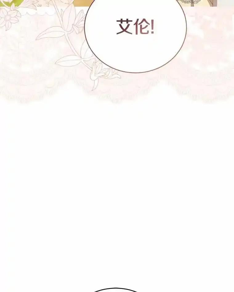 《菲奥尼：预见我与恶魔大公的未来》49.告白 第99页
