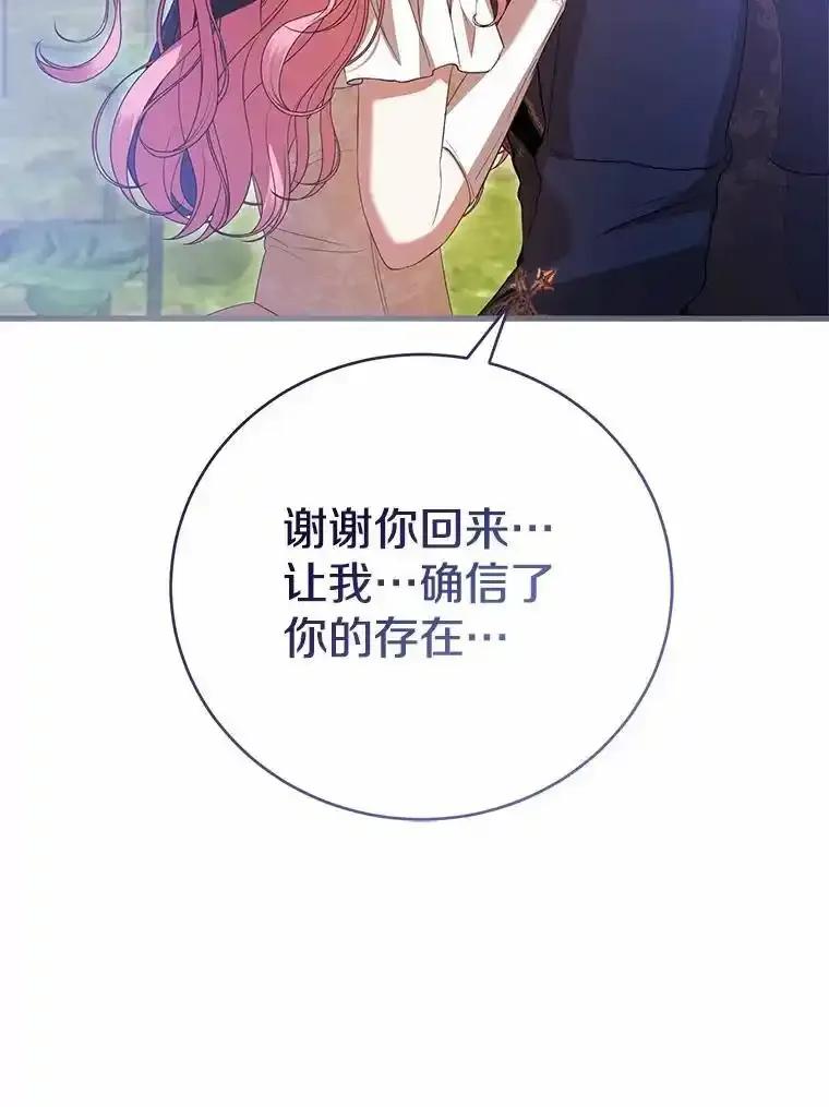 《菲奥尼：预见我与恶魔大公的未来》49.告白 第154页