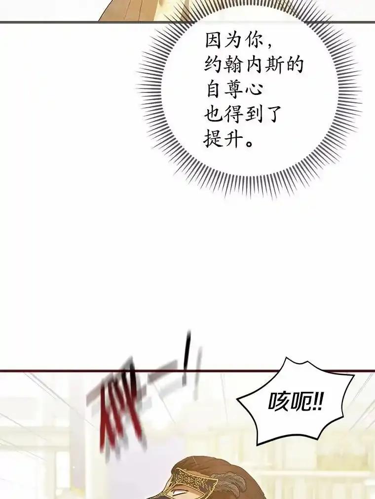 《菲奥尼：预见我与恶魔大公的未来》49.告白 第22页