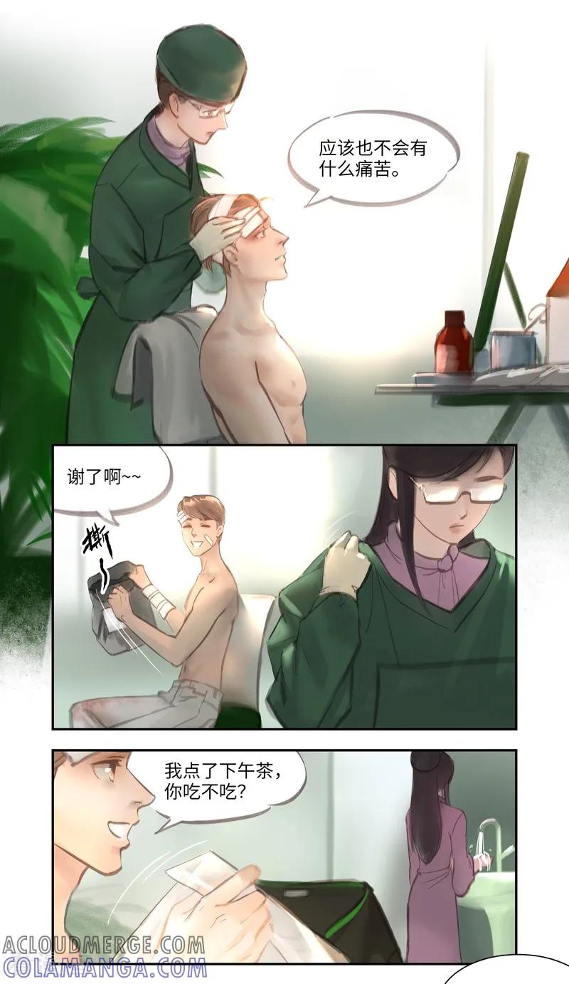 《夜刑者》番外 第9页