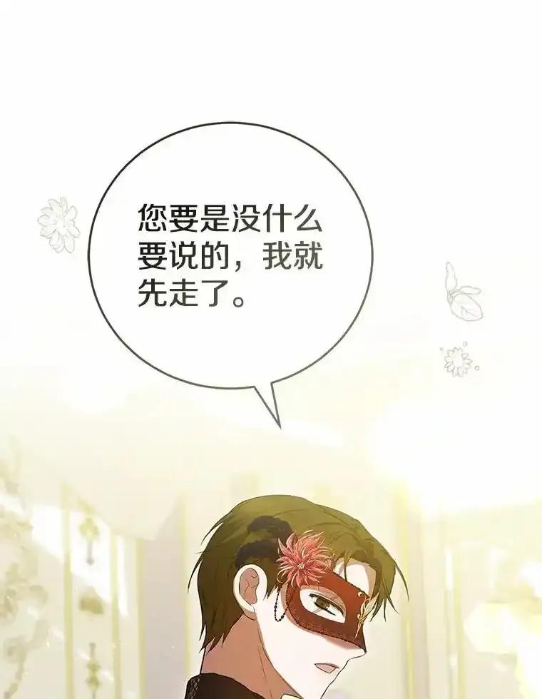 《菲奥尼：预见我与恶魔大公的未来》49.告白 第60页