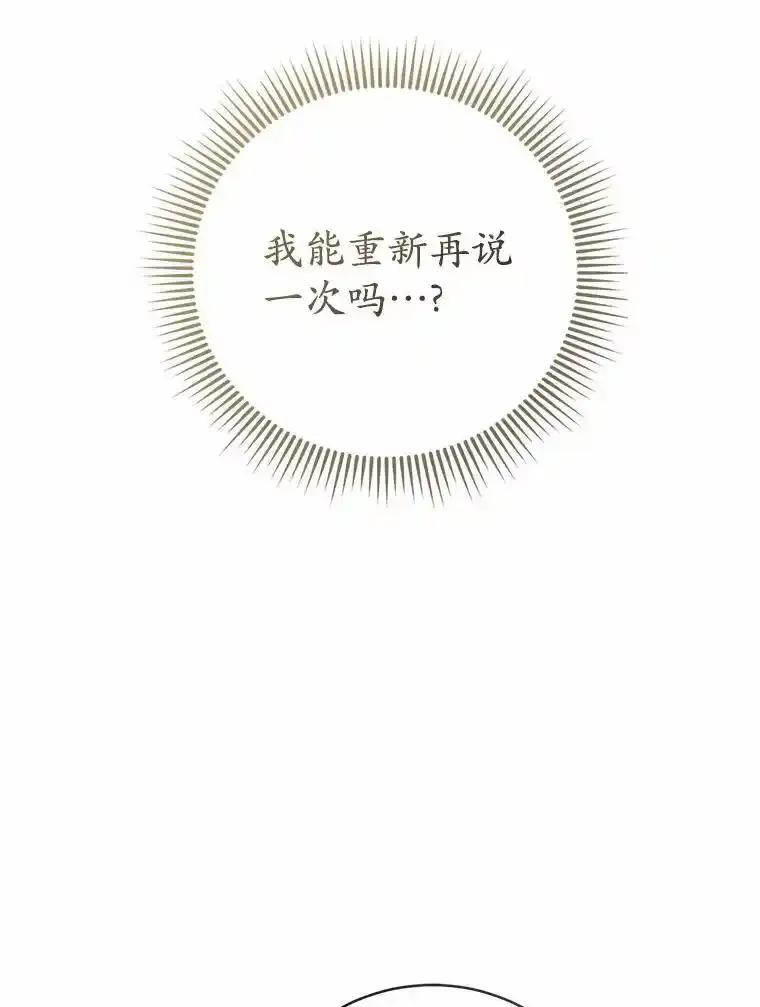《菲奥尼：预见我与恶魔大公的未来》49.告白 第146页