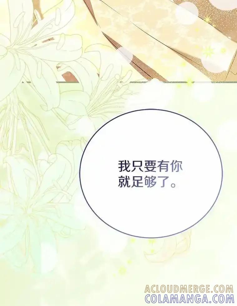 《菲奥尼：预见我与恶魔大公的未来》49.告白 第157页