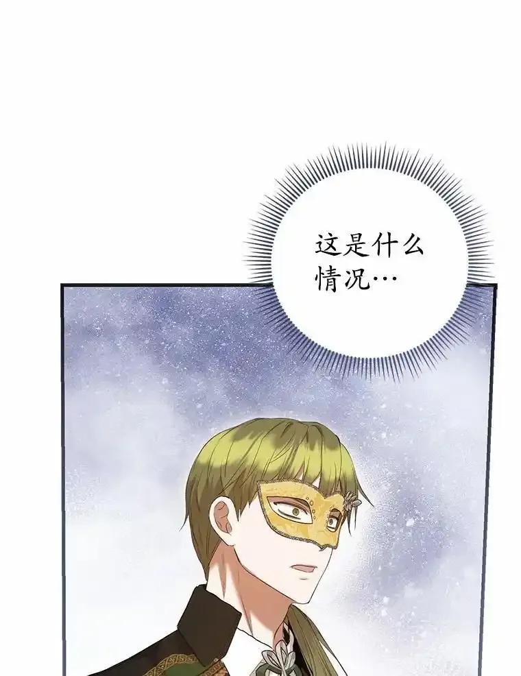 《菲奥尼：预见我与恶魔大公的未来》49.告白 第71页