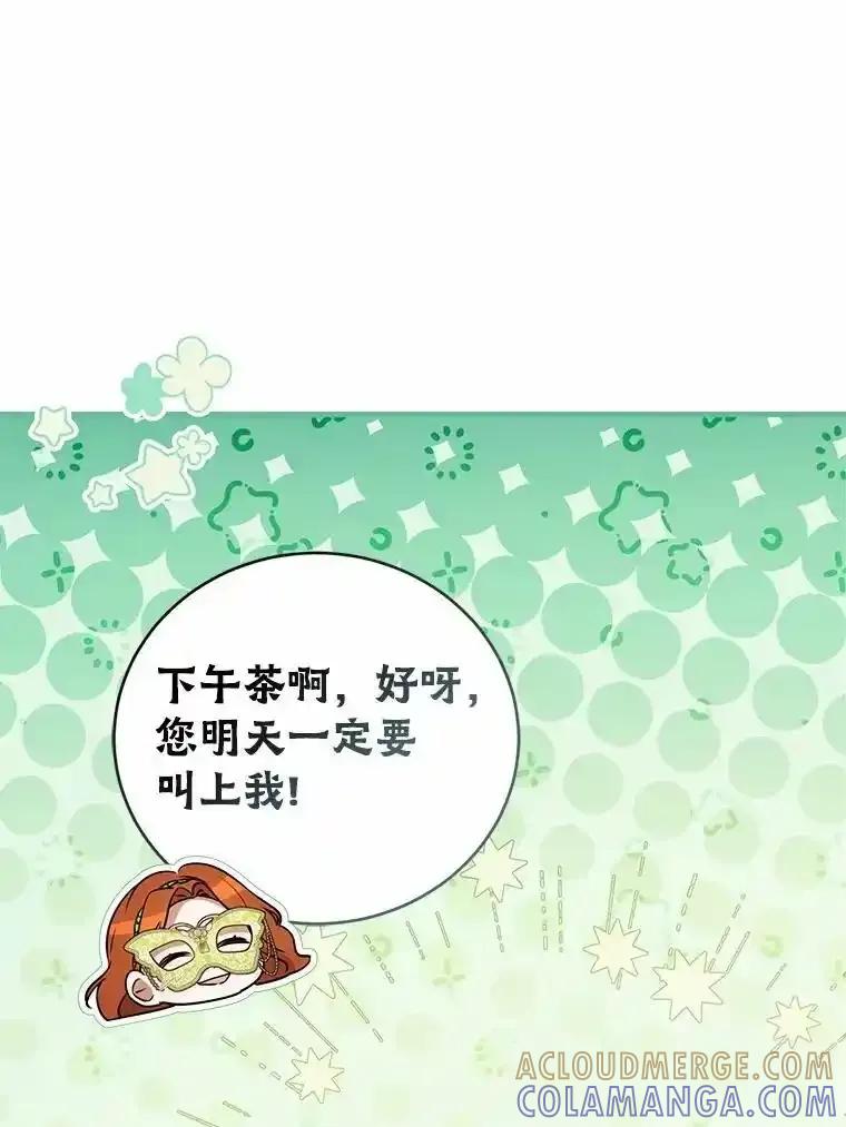 《菲奥尼：预见我与恶魔大公的未来》49.告白 第41页