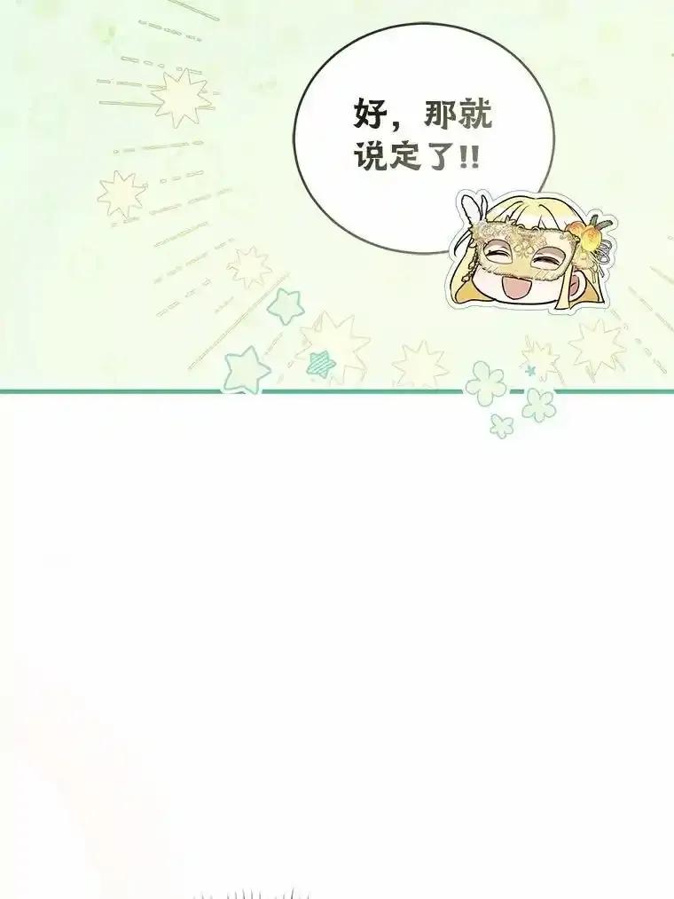 《菲奥尼：预见我与恶魔大公的未来》49.告白 第42页