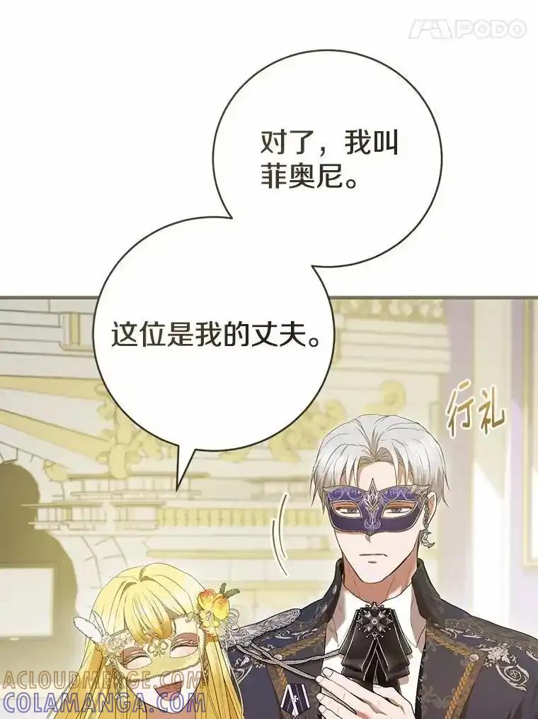 《菲奥尼：预见我与恶魔大公的未来》49.告白 第37页