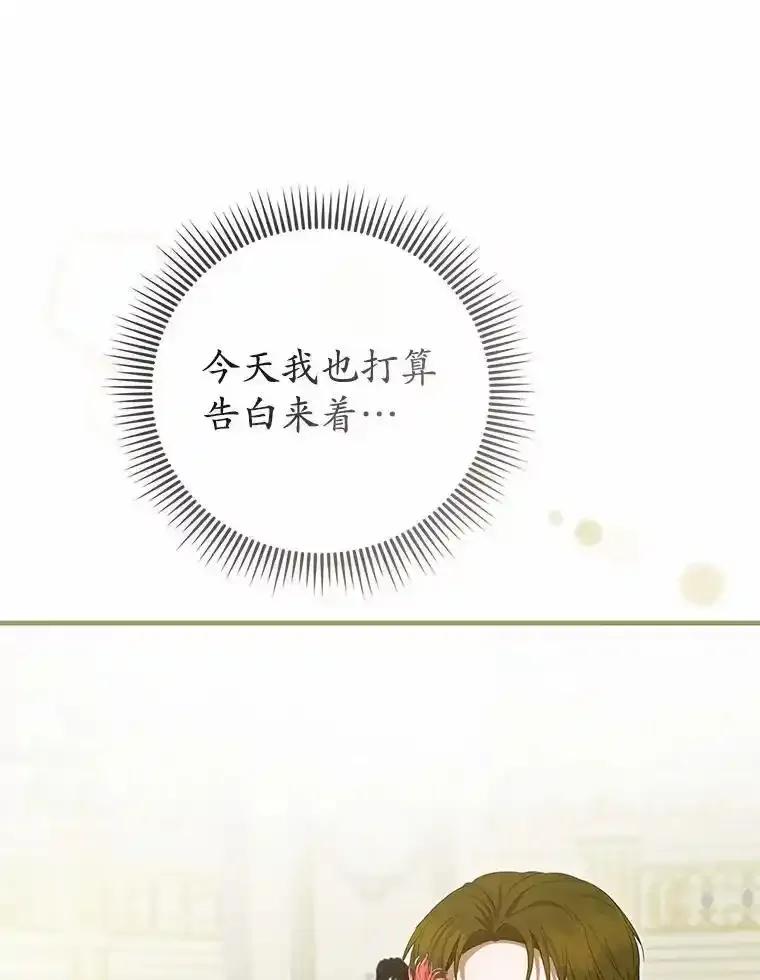 《菲奥尼：预见我与恶魔大公的未来》49.告白 第84页
