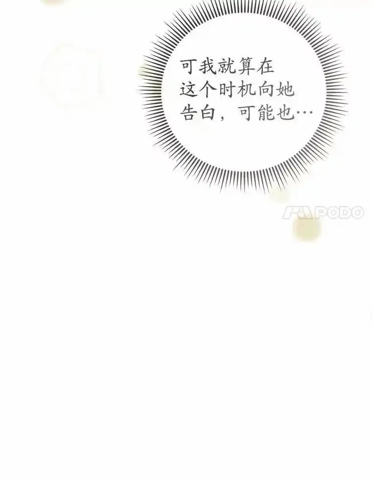 《菲奥尼：预见我与恶魔大公的未来》49.告白 第86页