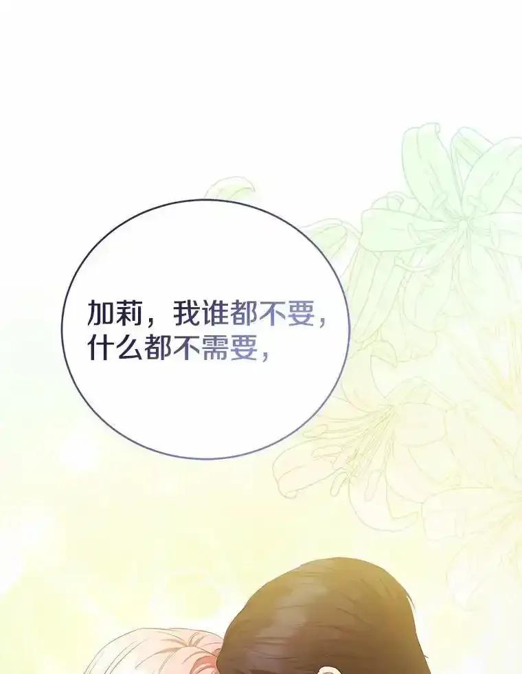 《菲奥尼：预见我与恶魔大公的未来》49.告白 第155页