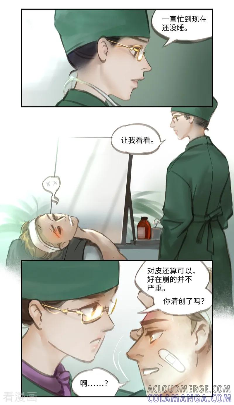 《夜刑者》番外 第5页