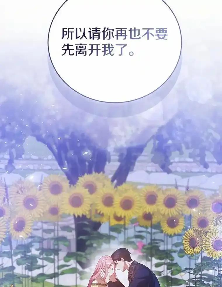 《菲奥尼：预见我与恶魔大公的未来》49.告白 第159页