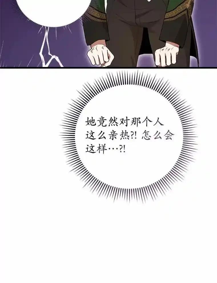 《菲奥尼：预见我与恶魔大公的未来》49.告白 第80页