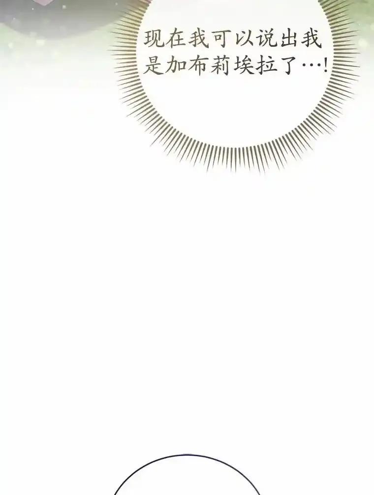 《菲奥尼：预见我与恶魔大公的未来》49.告白 第152页