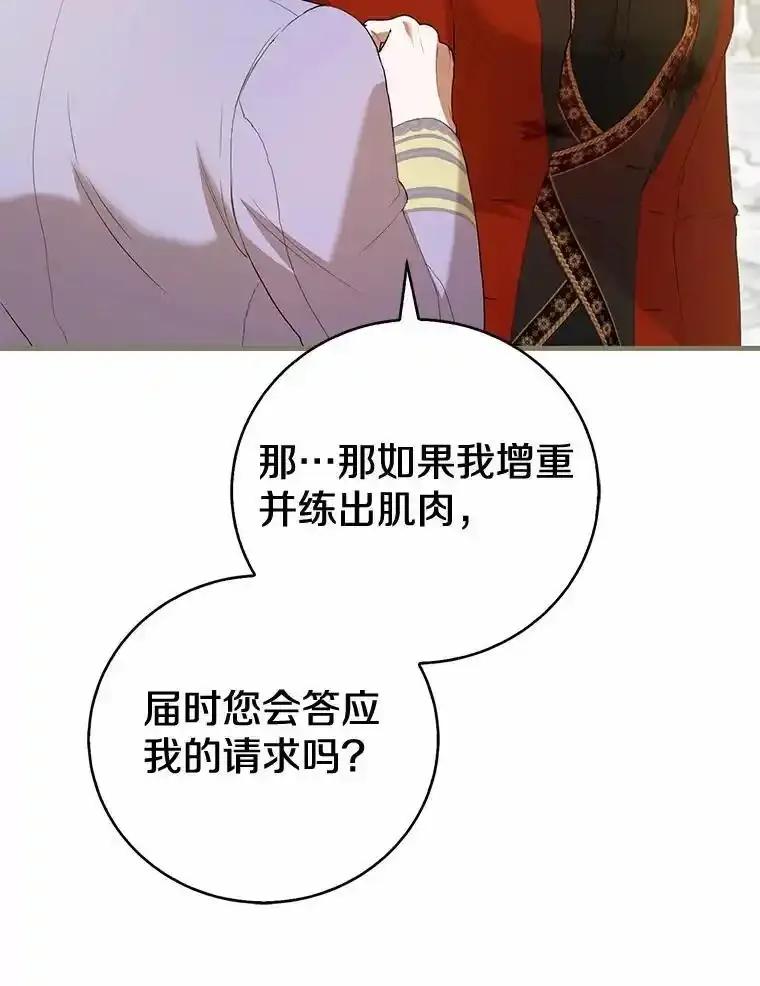 《菲奥尼：预见我与恶魔大公的未来》49.告白 第74页