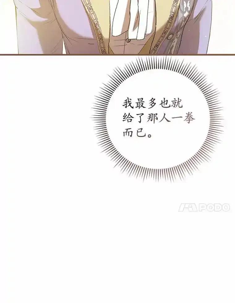 《菲奥尼：预见我与恶魔大公的未来》49.告白 第59页