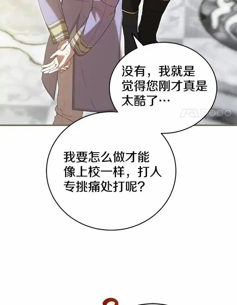 《菲奥尼：预见我与恶魔大公的未来》49.告白 第56页