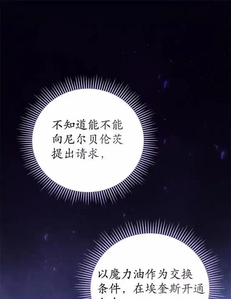 《菲奥尼：预见我与恶魔大公的未来》50.魔力油 第107页