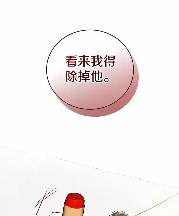 《菲奥尼：预见我与恶魔大公的未来》50.魔力油 第23页