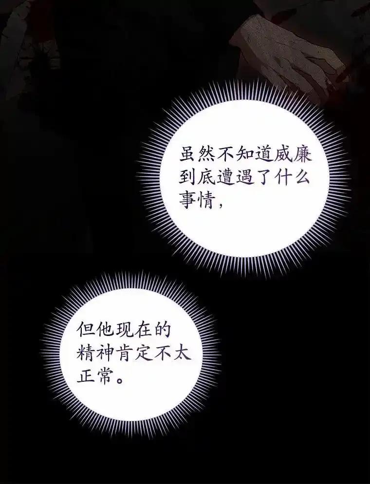 《菲奥尼：预见我与恶魔大公的未来》50.魔力油 第120页