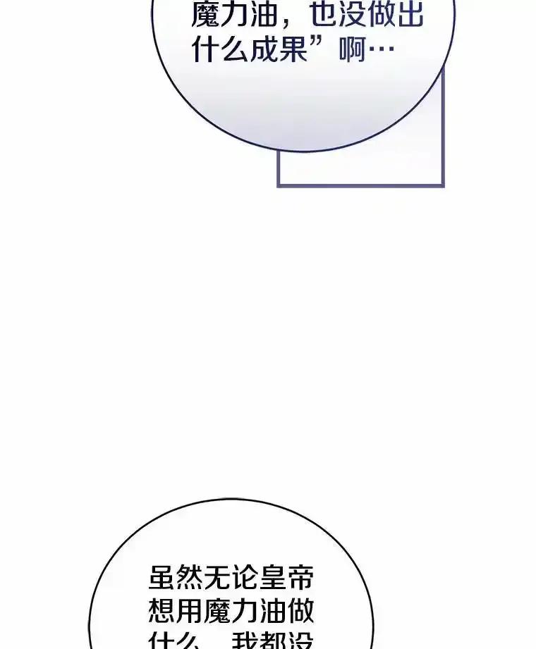《菲奥尼：预见我与恶魔大公的未来》50.魔力油 第127页
