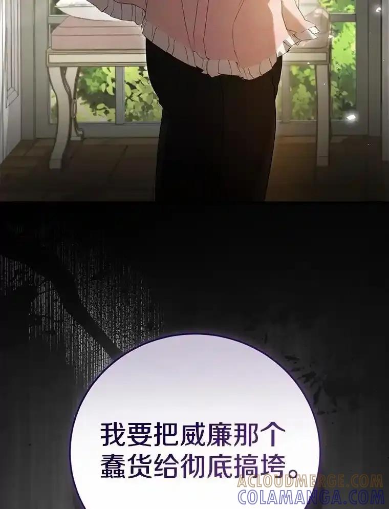 《菲奥尼：预见我与恶魔大公的未来》50.魔力油 第49页